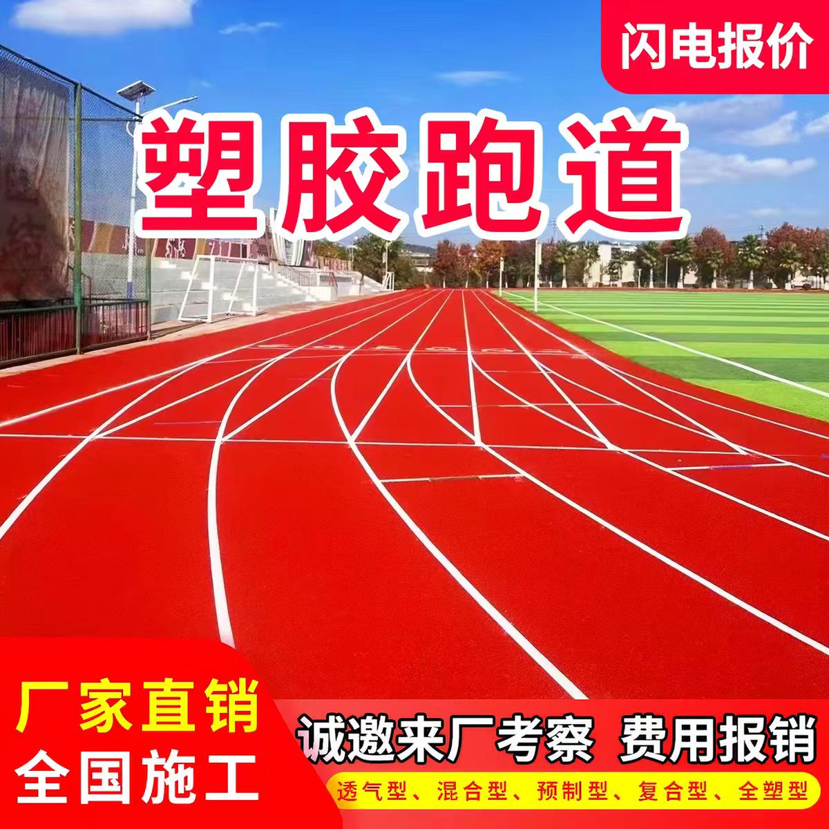 石嘴山市混合型塑胶跑道透气型塑胶跑道 - 哪里好