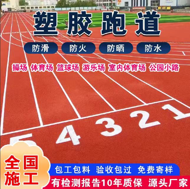 石嘴山市混合型塑胶跑道塑胶跑道 - 排名