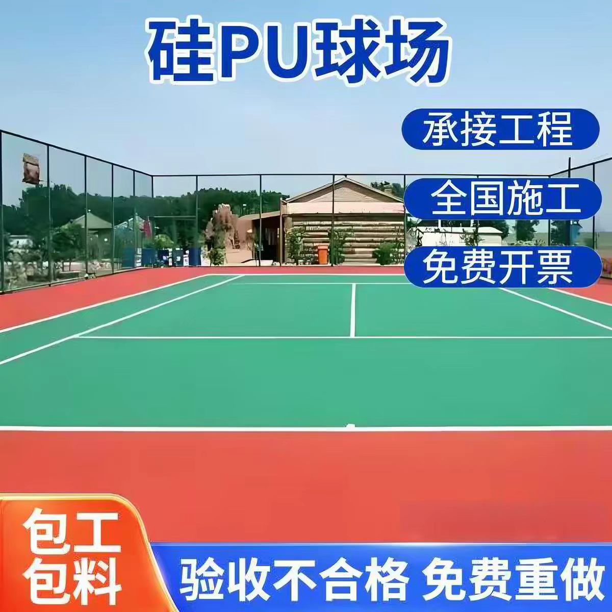 石嘴山市塑胶跑道球场硅PU - 一站式服务