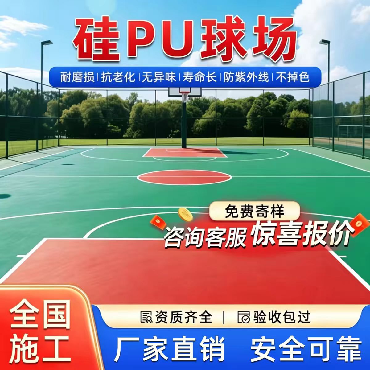 石嘴山市铸铁沟盖板硅PU篮球场 - 排名